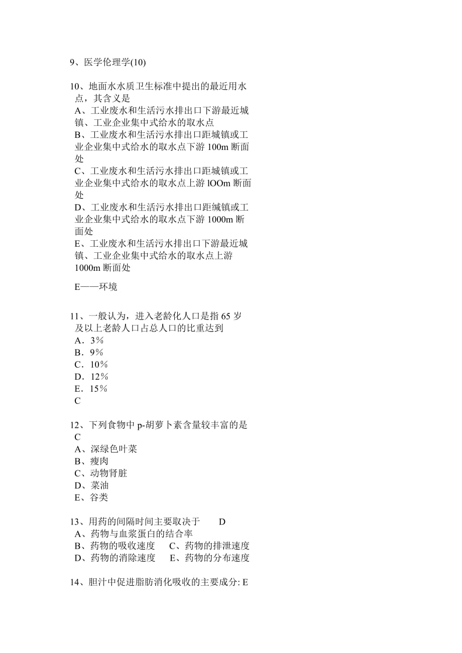 福建省2017年上半年公共卫生执业医师——学校青少年卫生学考试试卷_第3页