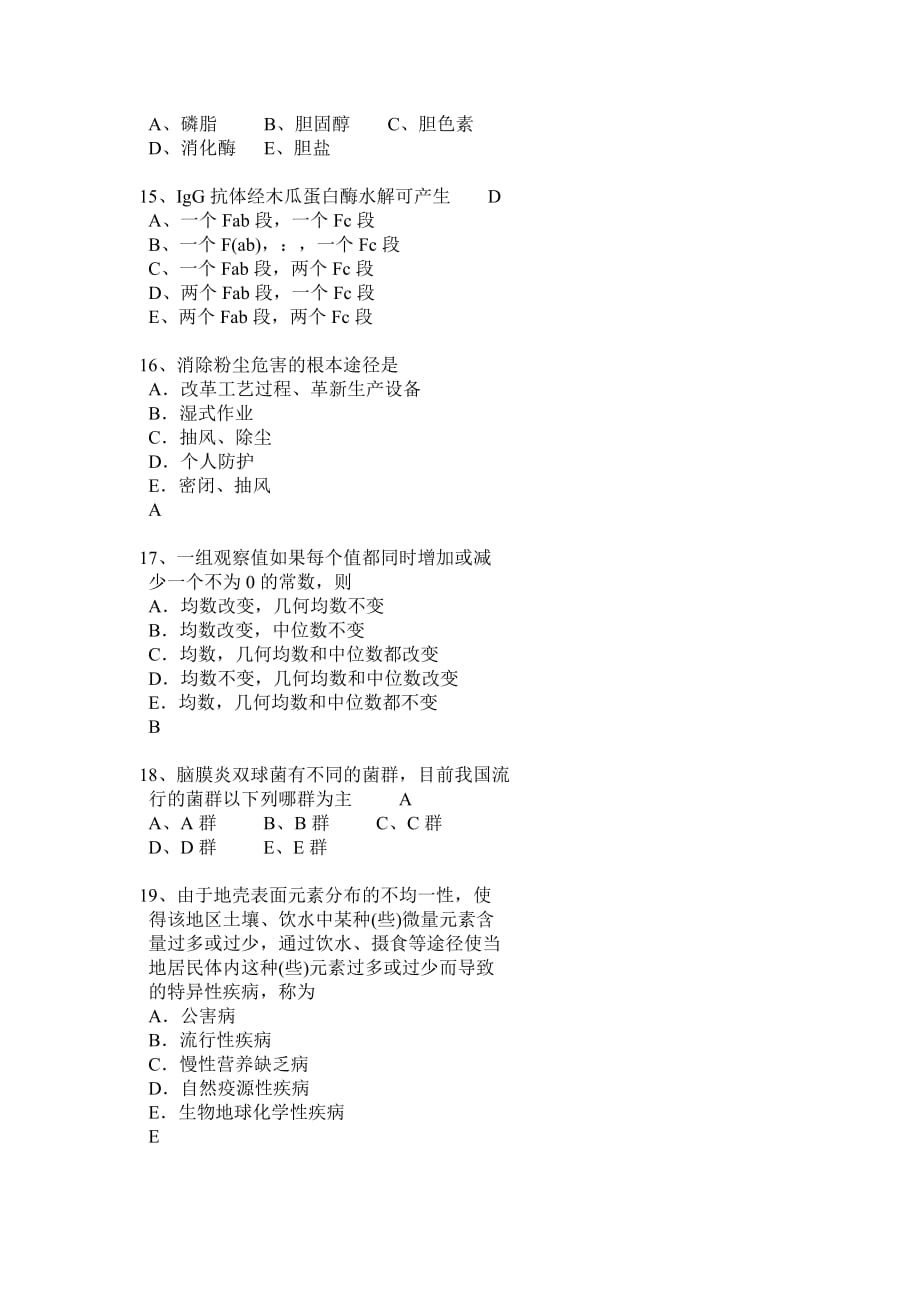 福建省2017年上半年公共卫生执业医师——学校青少年卫生学考试试卷_第4页