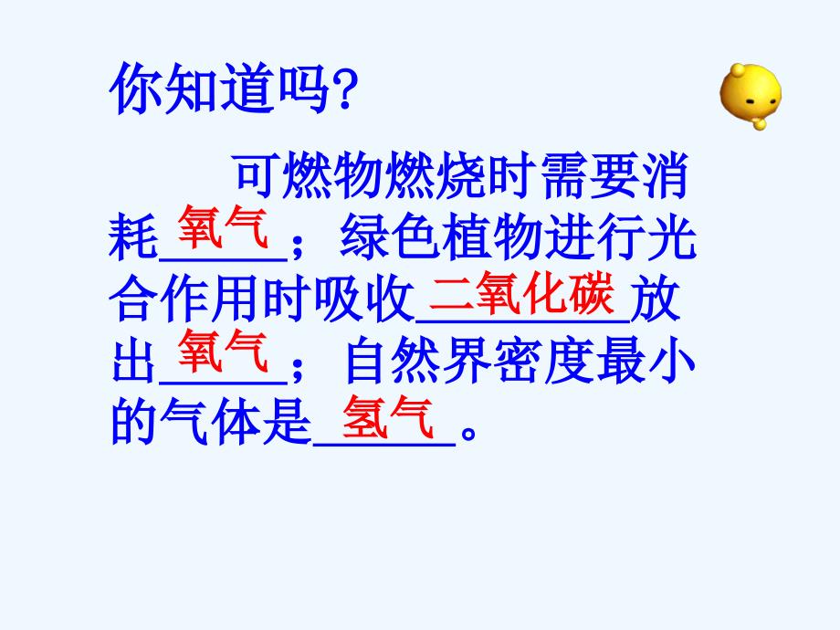 化学人教版九年级上册常见气体的制取及应用_第2页