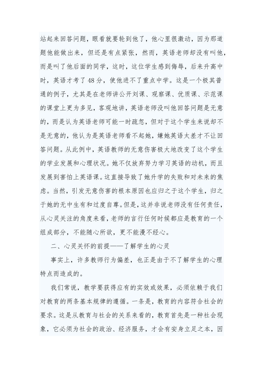 师风师德心得体会5篇_第2页