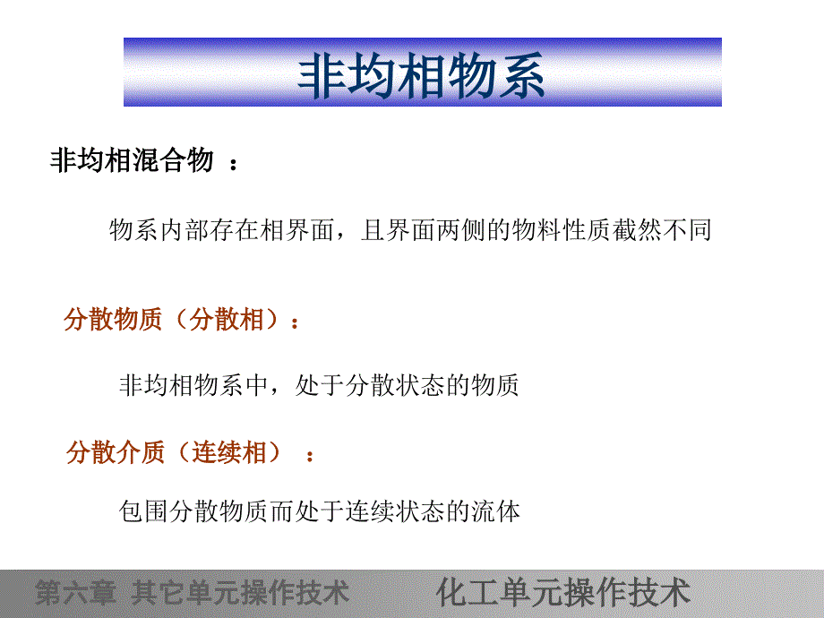 化工单元操作技术全套配套课件第六章其他单元操作技术_第4页