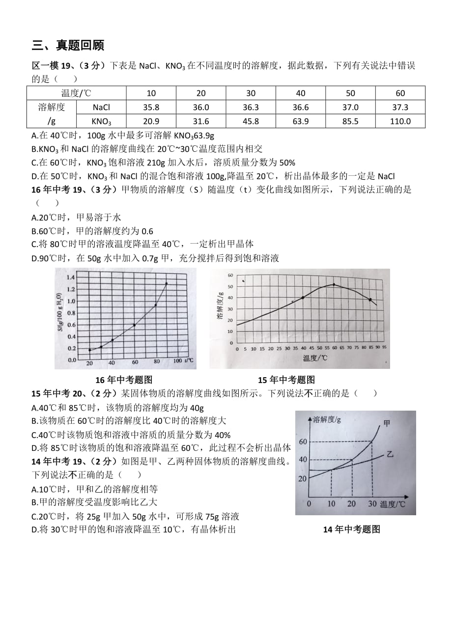 化学人教版九年级下册专题复习——溶解度_第2页