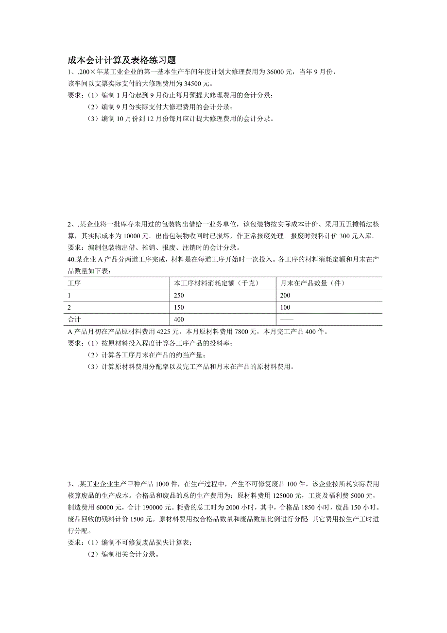 成本会计》计算题_第1页