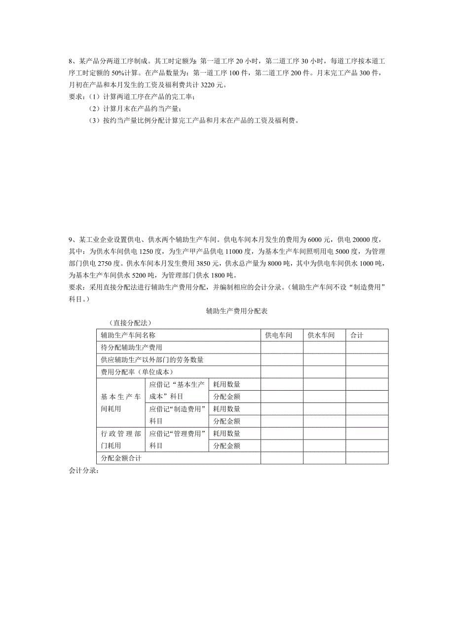 成本会计》计算题_第5页