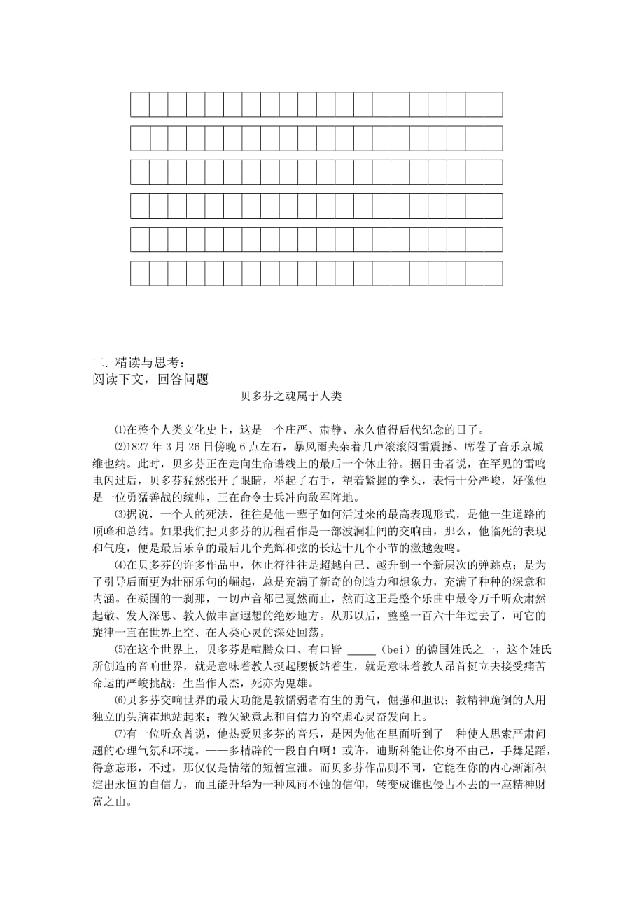 语文人教版七年级下册音乐巨人贝多芬 课题式作业_第2页