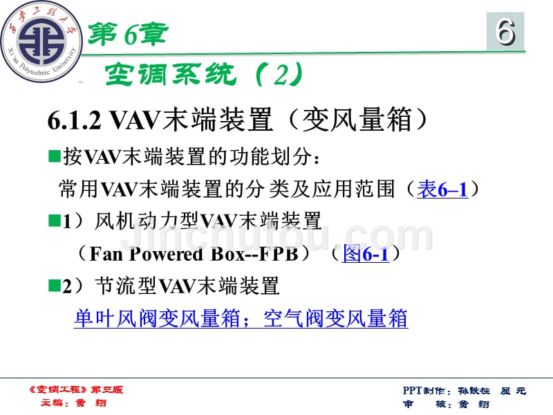 《空调工程（第3版）黄翔第六章（2007以上版本ppt）_第4页