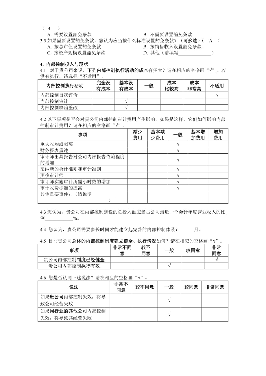 内审负责人调研_第4页