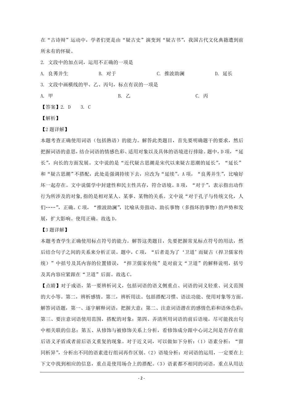 浙江省台州市联谊五校2018-2019学年高二下学期期中考试语文试题+Word版含解析_第2页