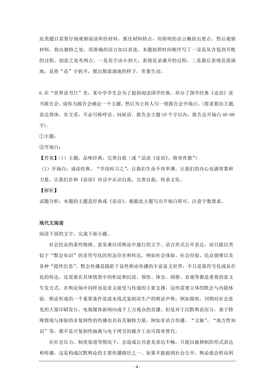 浙江省台州市联谊五校2018-2019学年高二下学期期中考试语文试题+Word版含解析_第4页