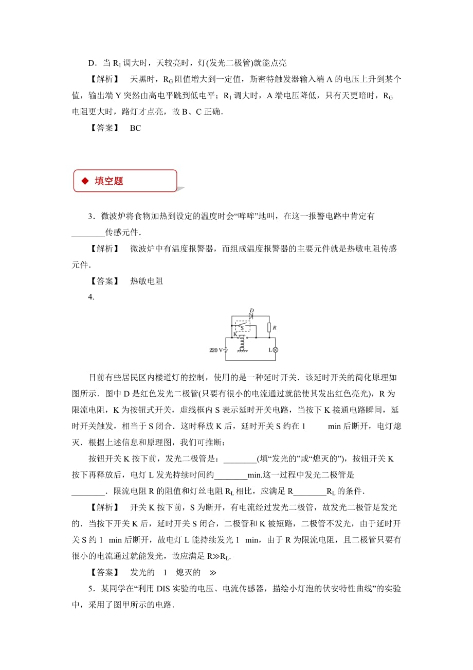 【同步练习】《生活中的传感器》（教科）_第2页