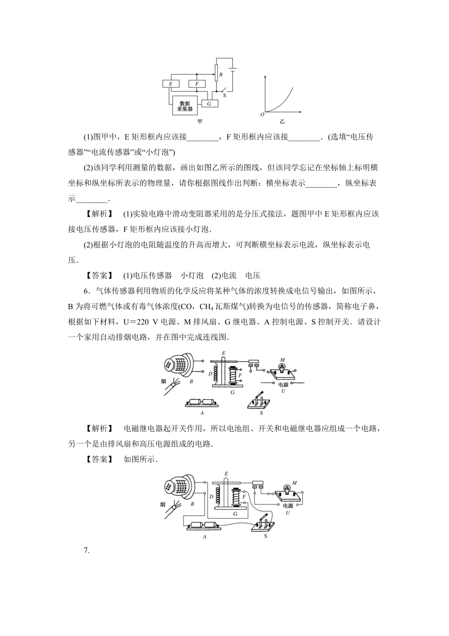 【同步练习】《生活中的传感器》（教科）_第3页