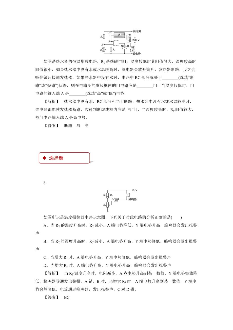 【同步练习】《生活中的传感器》（教科）_第4页