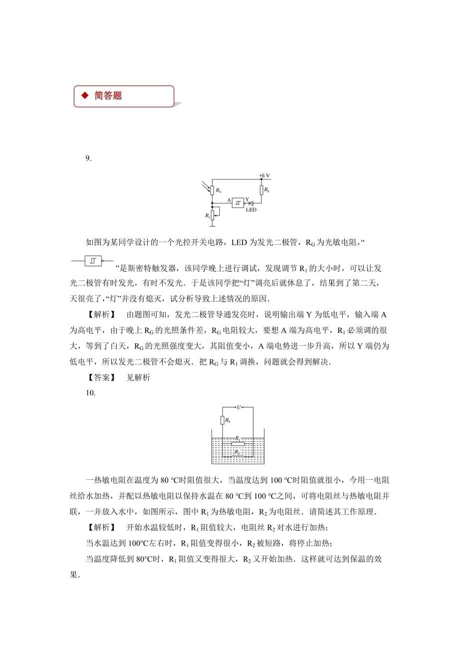 【同步练习】《生活中的传感器》（教科）_第5页