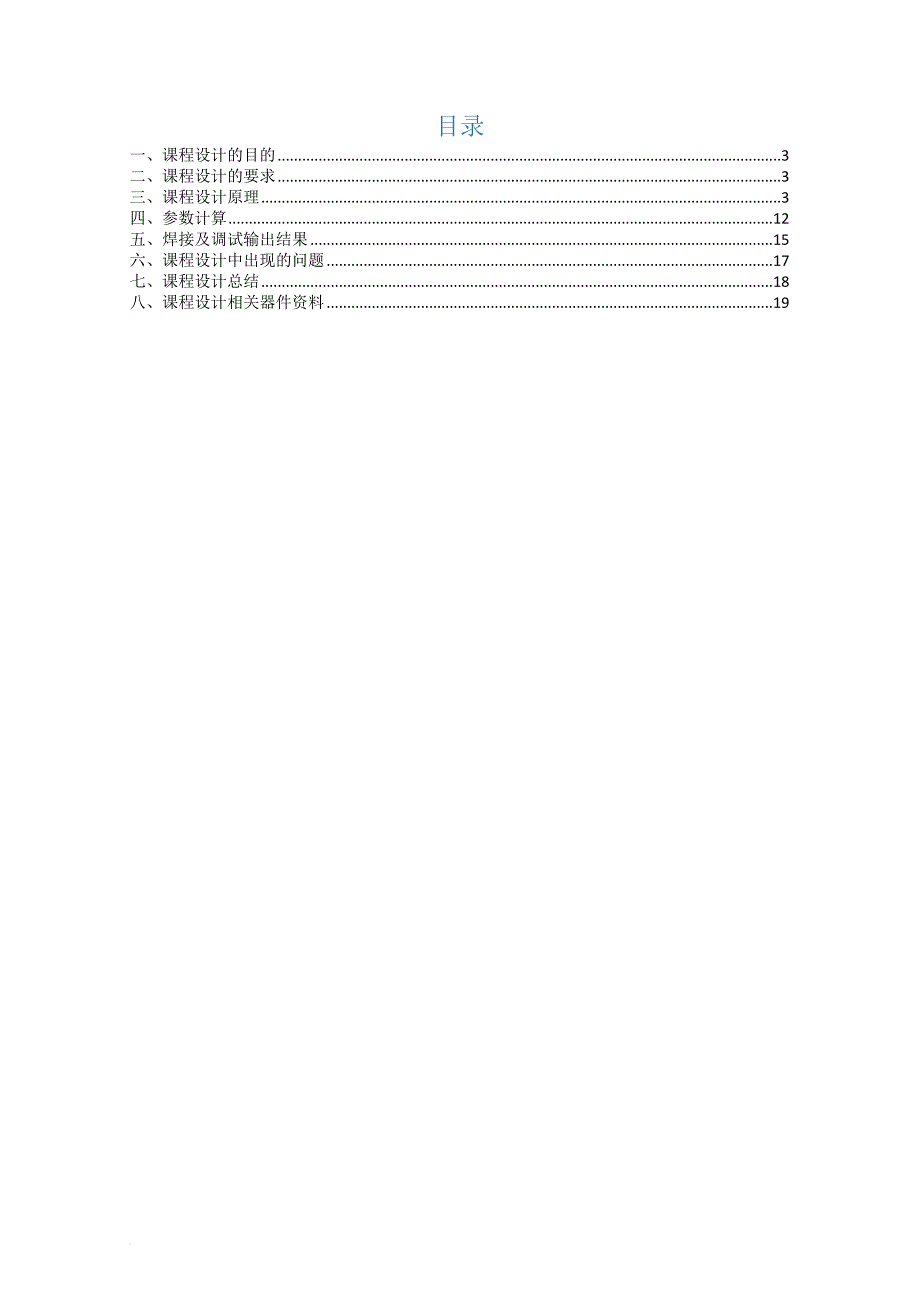 电气11-2班瞿宗跃(11053214)电力电子课程设计报告_第2页