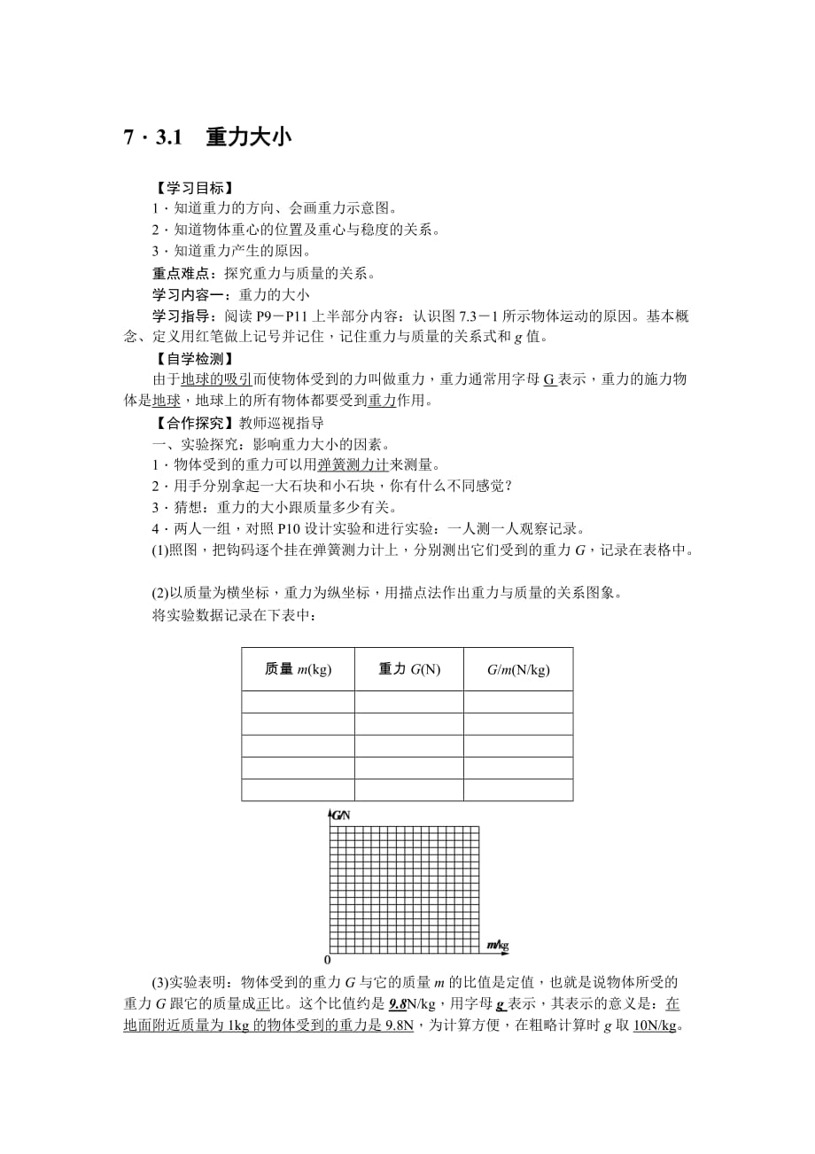 物理人教版八年级下册第七章 第三节 重力_第1页