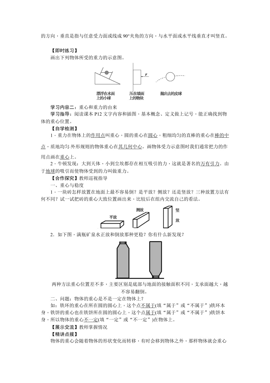 物理人教版八年级下册第七章 第三节 重力_第3页