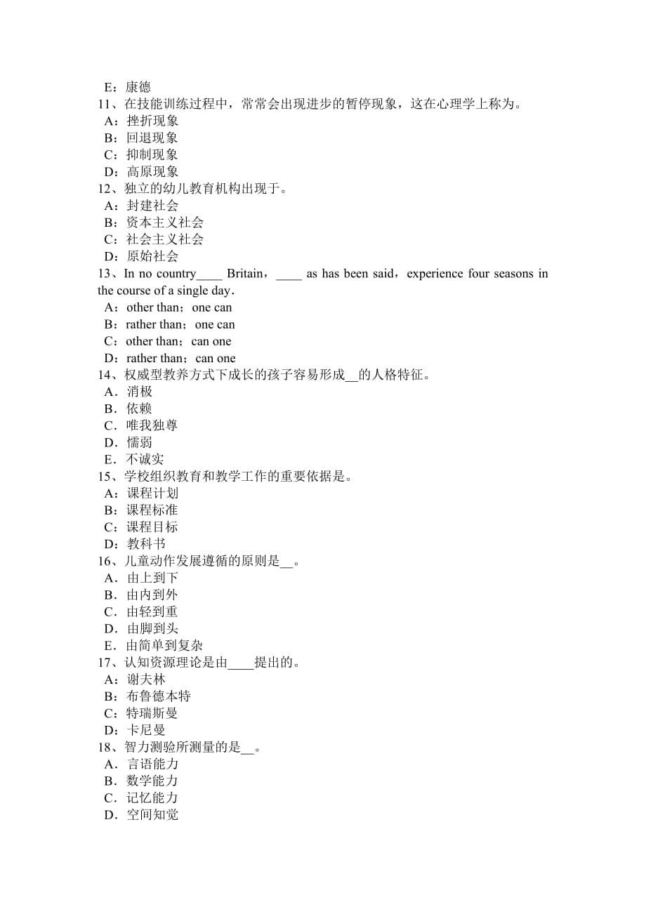 广东省2015年下半年中学教师资格考试英语复习资料考试试卷_第5页