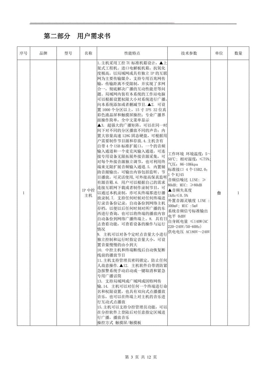 珠海斗门区第一中学广播系统_第5页