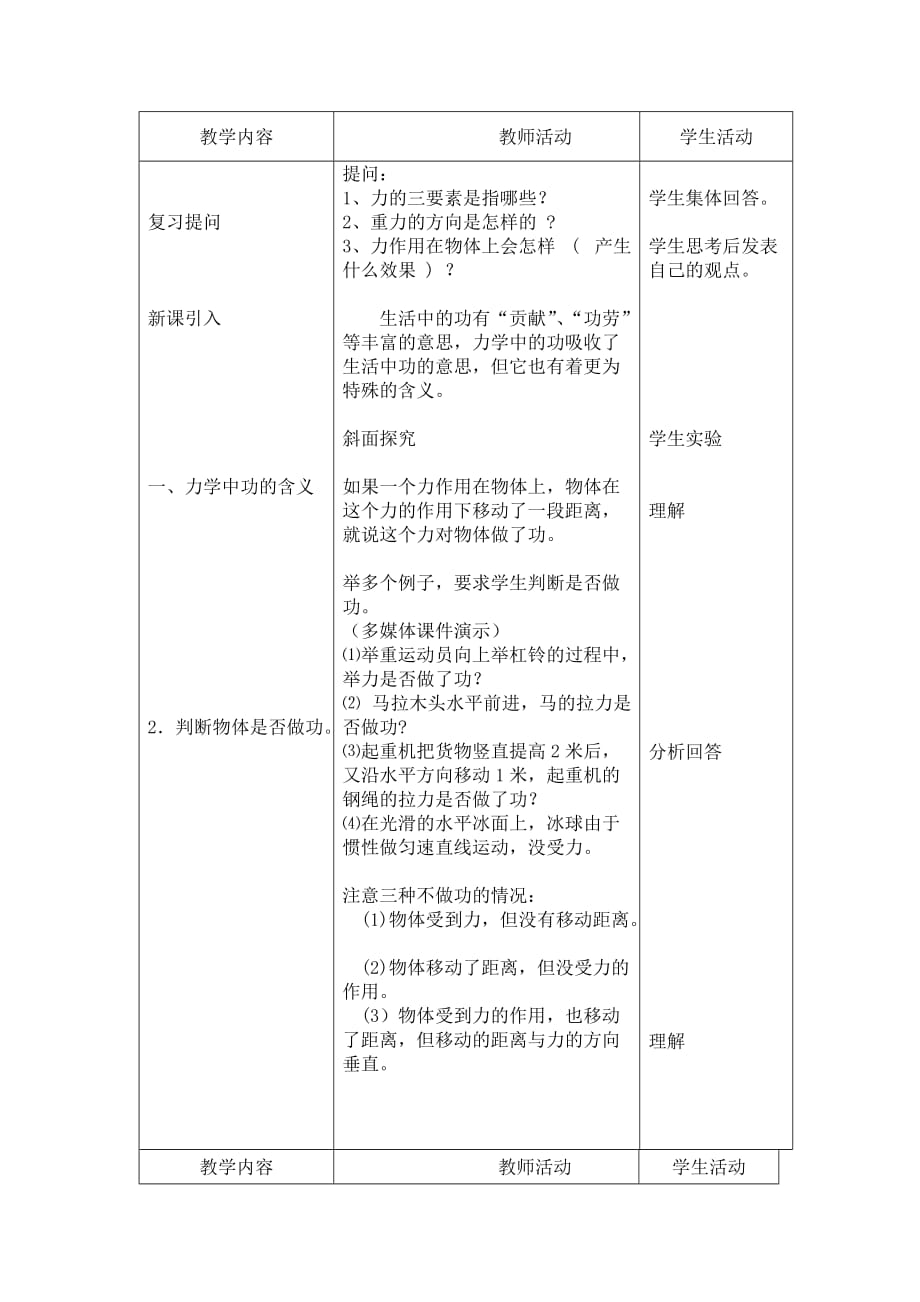 物理人教版八年级下册第十一章功和机械能第1节 功_第2页