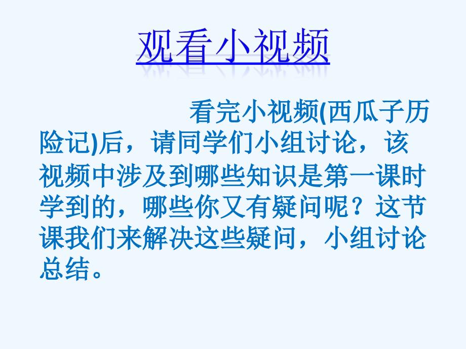 生物人教版七年级下册消化和吸收（第二课时）_第2页