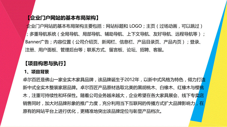 ui设计创意表达与实践肖文婷)配套课件教学课件4-5门户网站设计实例_第2页