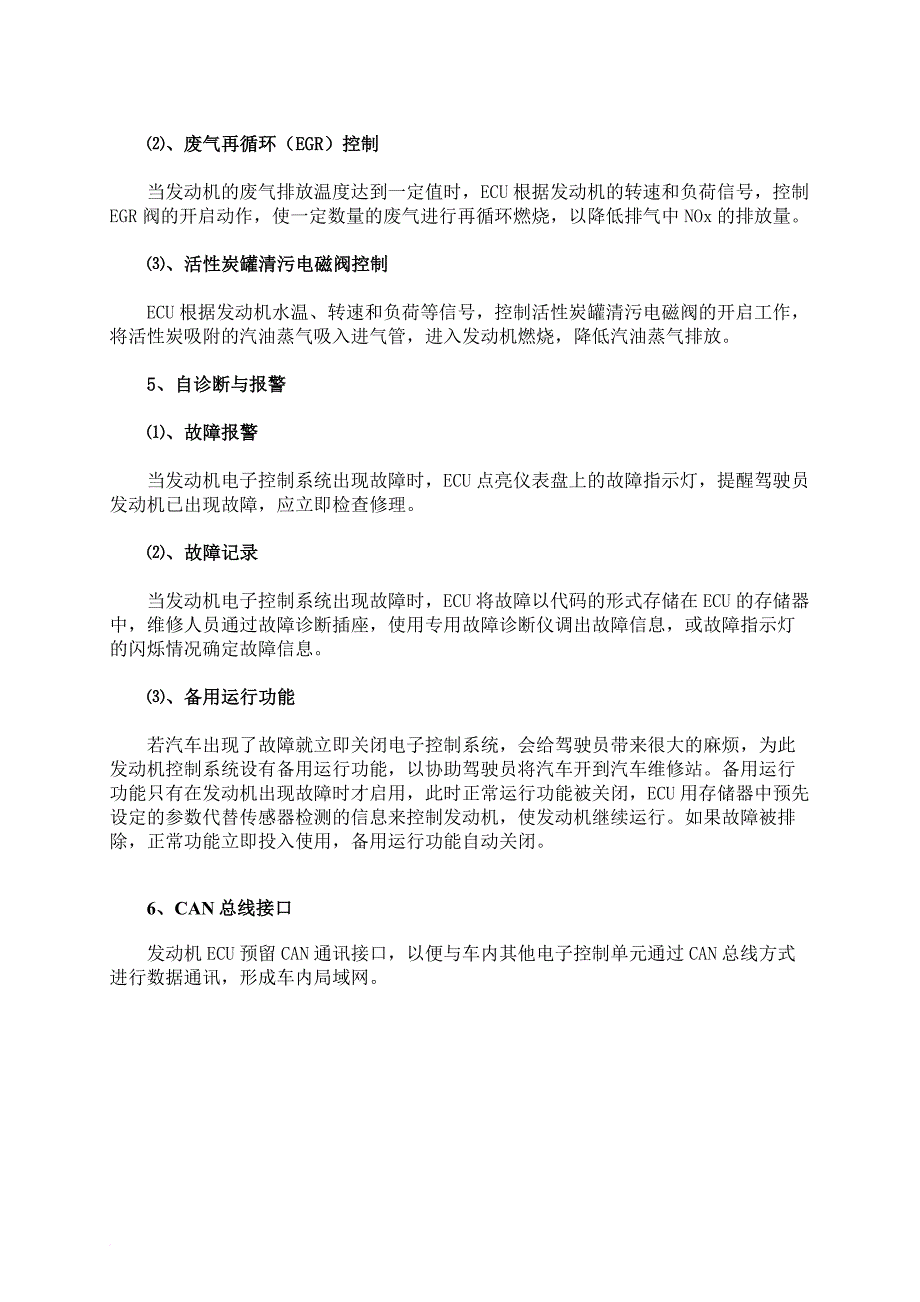 汽车发动机电子控制单元(ecu)汇总_第4页