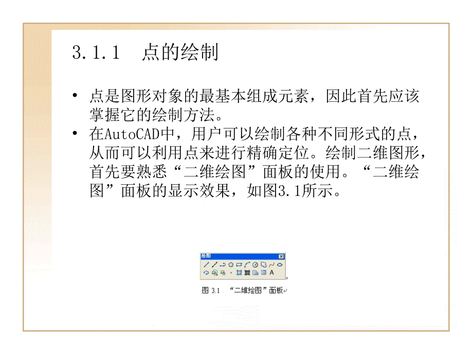 cad电气绘图基础操作详细讲解_第3页