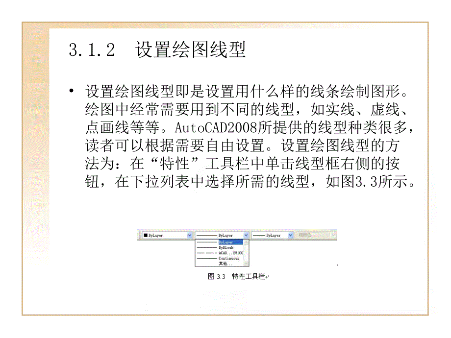 cad电气绘图基础操作详细讲解_第4页