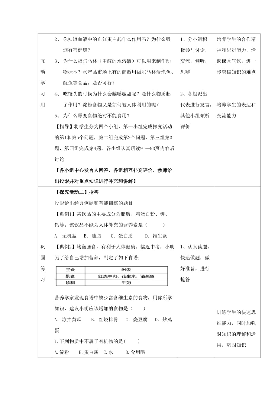 化学人教版九年级下册人类重要的营养物质教案_第3页