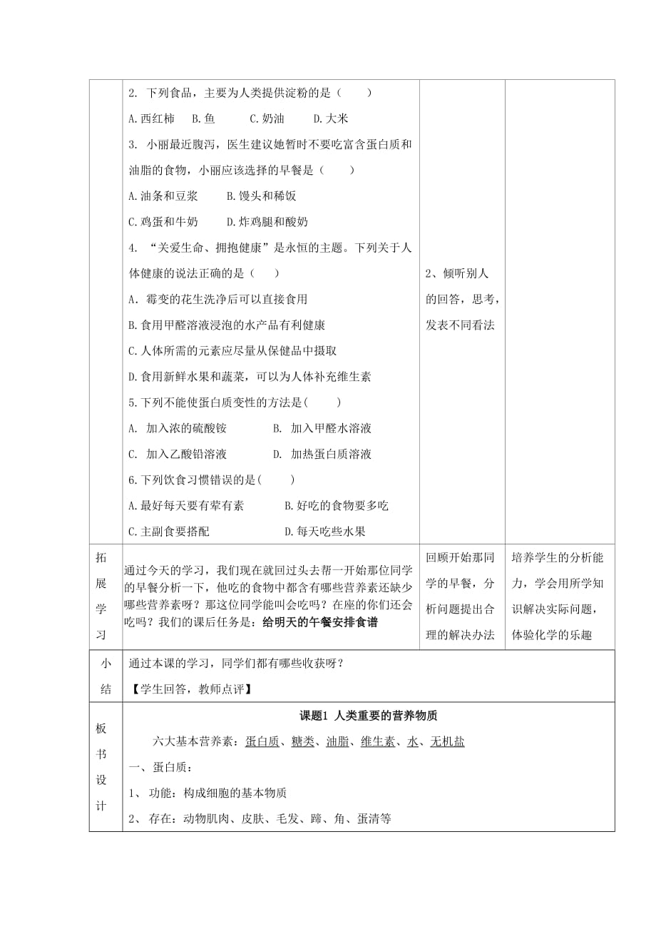 化学人教版九年级下册人类重要的营养物质教案_第4页