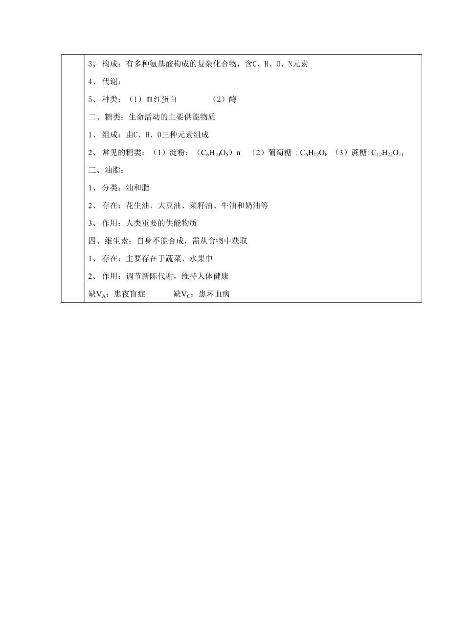 化学人教版九年级下册人类重要的营养物质教案_第5页