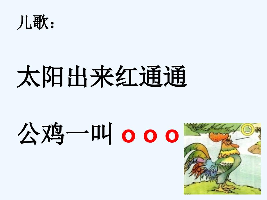 语文人教版一年级上册aoe教学课件_第4页