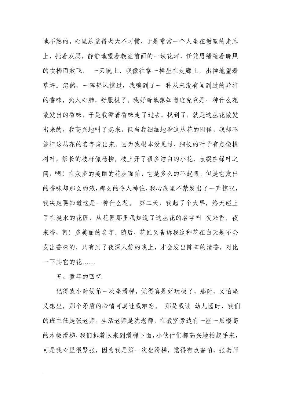 普通话考试命题说话范文30篇(同名11985)_第4页