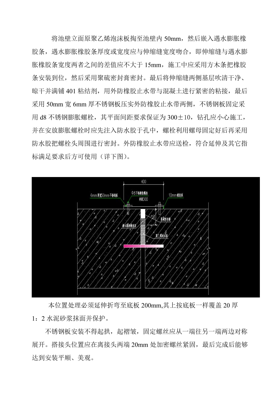 污水处理厂生化池渗漏修补方案_第3页