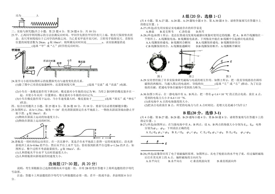 河南省2016级普通高中学业水平考试物理试题_第3页