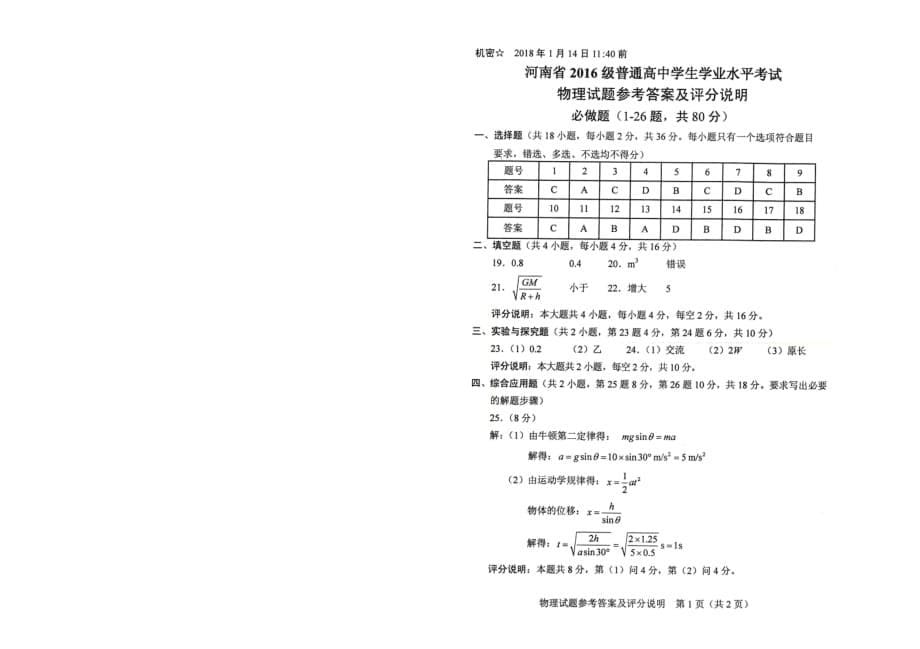 河南省2016级普通高中学业水平考试物理试题_第5页