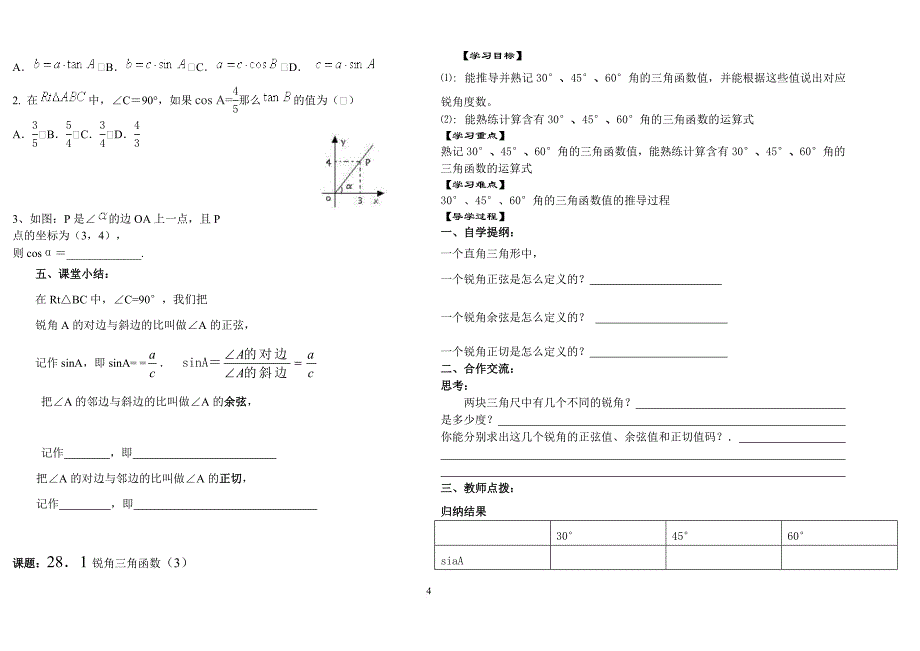 第28章《锐角三角函数》导学案(共10课时)[1]-2_第4页