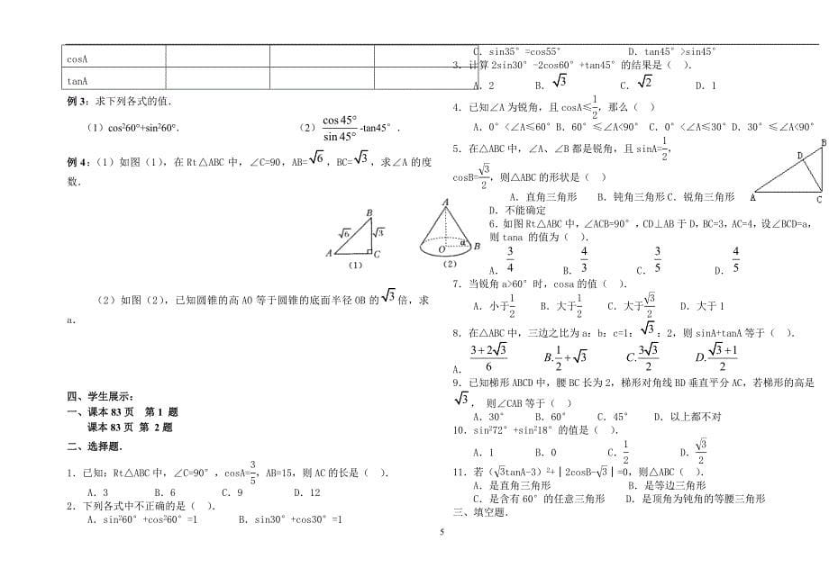 第28章《锐角三角函数》导学案(共10课时)[1]-2_第5页