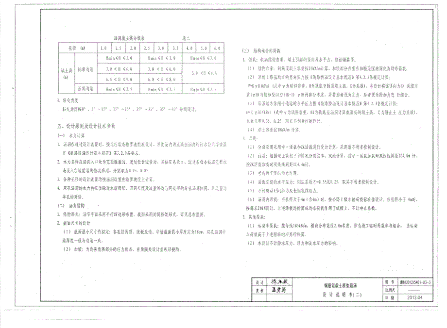 ：通桥2012)5401-03资料_第4页