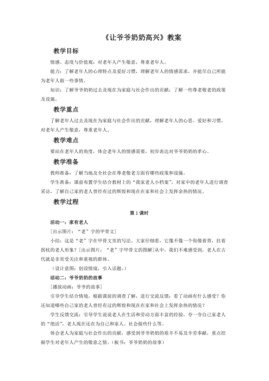 《让爷爷奶奶高兴》教案1_第1页