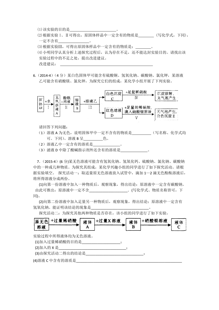 化学人教版九年级下册复分解反应的应用_第4页