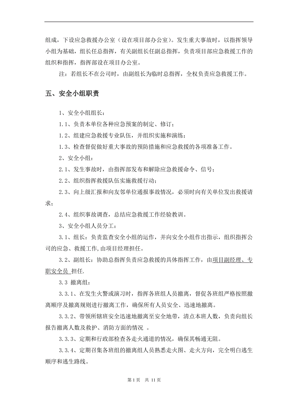 生产安全事故应急救援预警方案_第2页