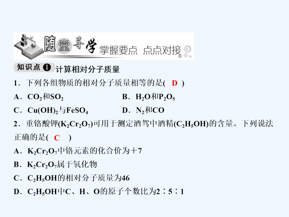 化学人教版九年级上册习题1_第3页