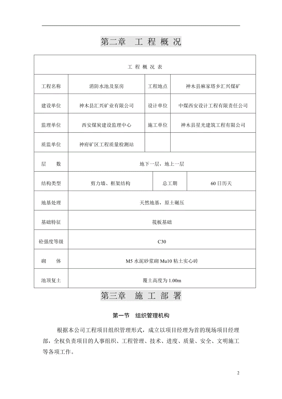 高位水池施工组织设计资料_第2页