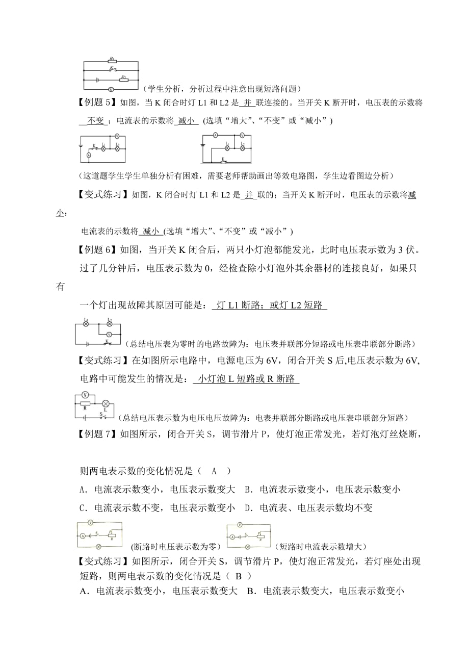 物理人教版九年级全册专题-动态电路及电路故障分析_第4页