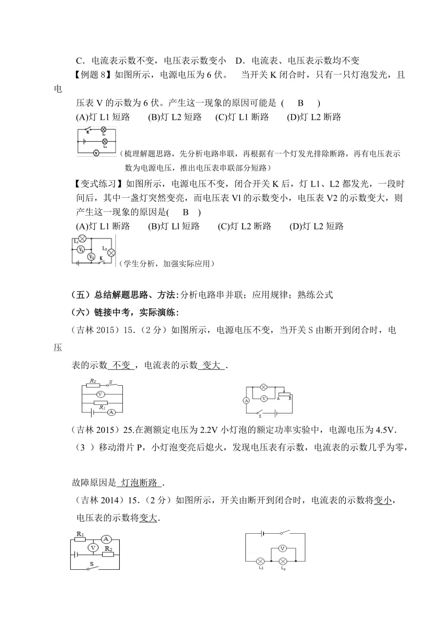 物理人教版九年级全册专题-动态电路及电路故障分析_第5页