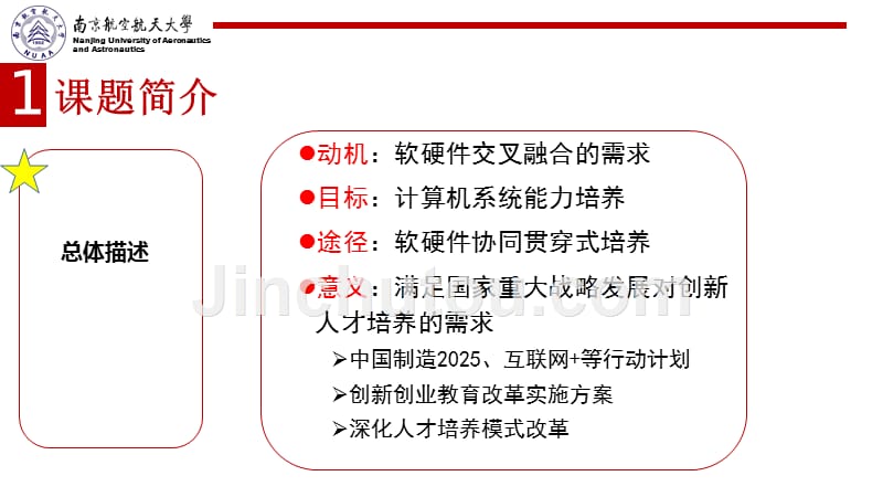 2017年南开第三届计算机系统能力峰会资料教学课件南京航空航天大学汇报_第3页