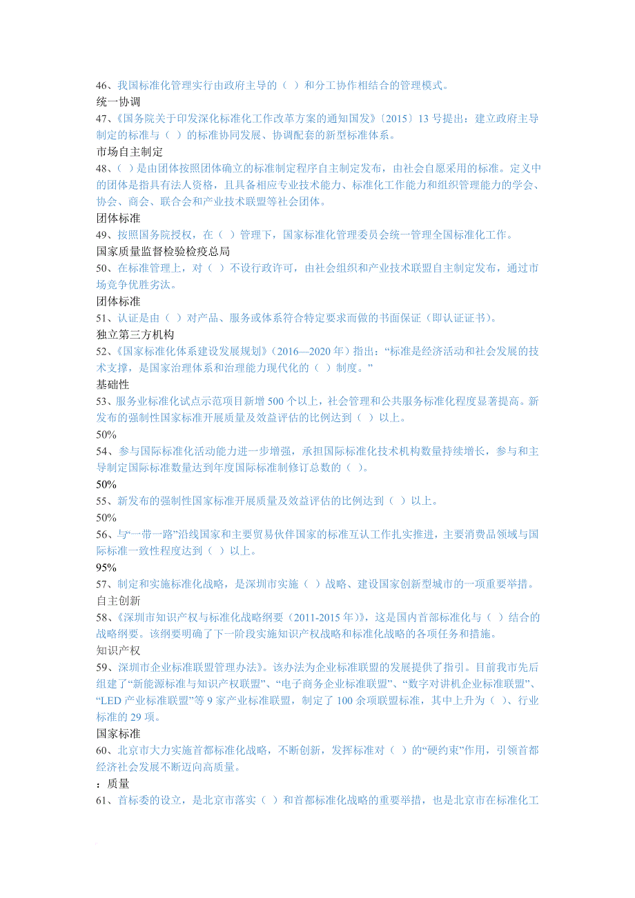 河北省专技人员继续教育标准化练习题(同名777)_第4页