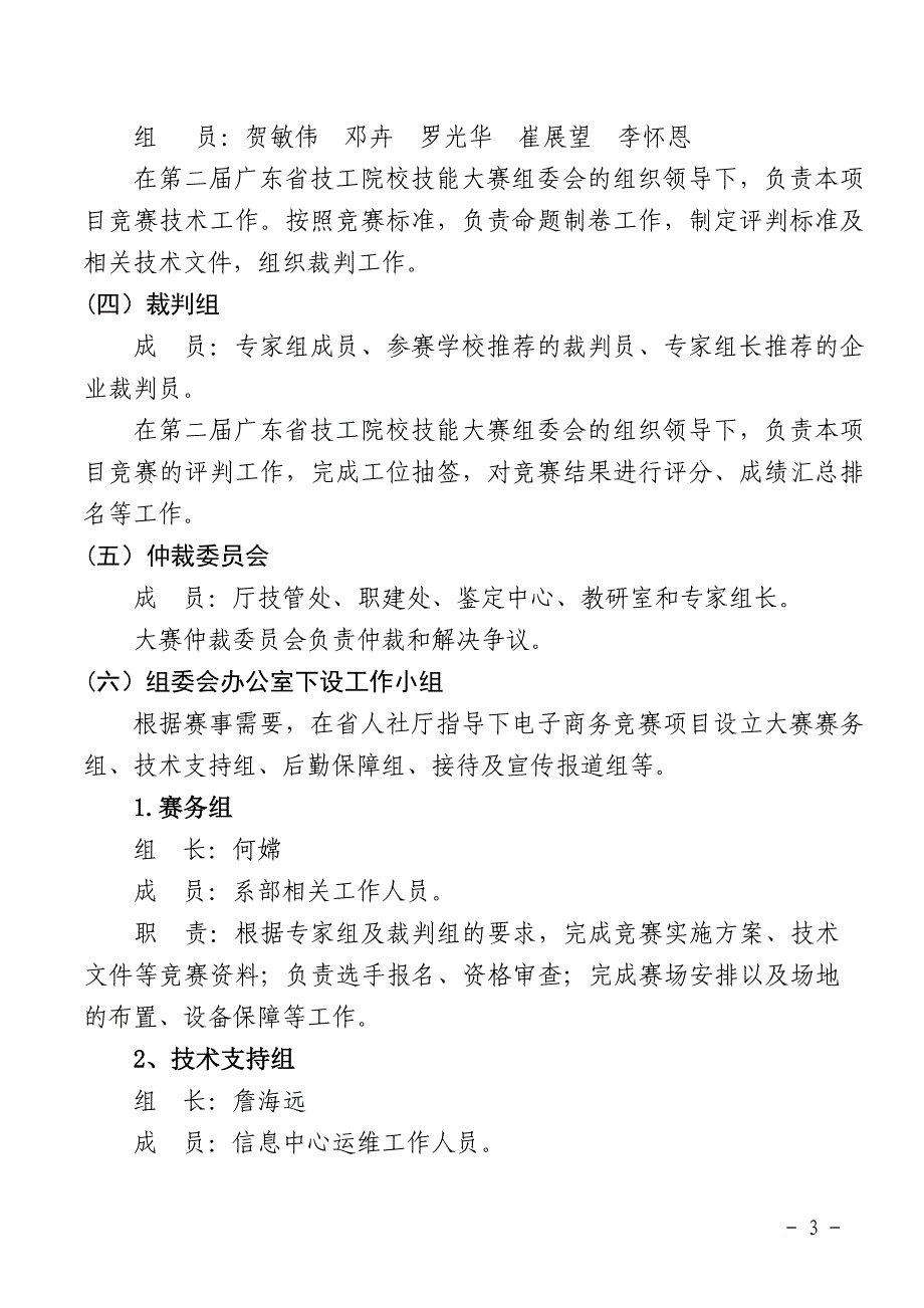 广东技工院校技能大赛组委会_第3页
