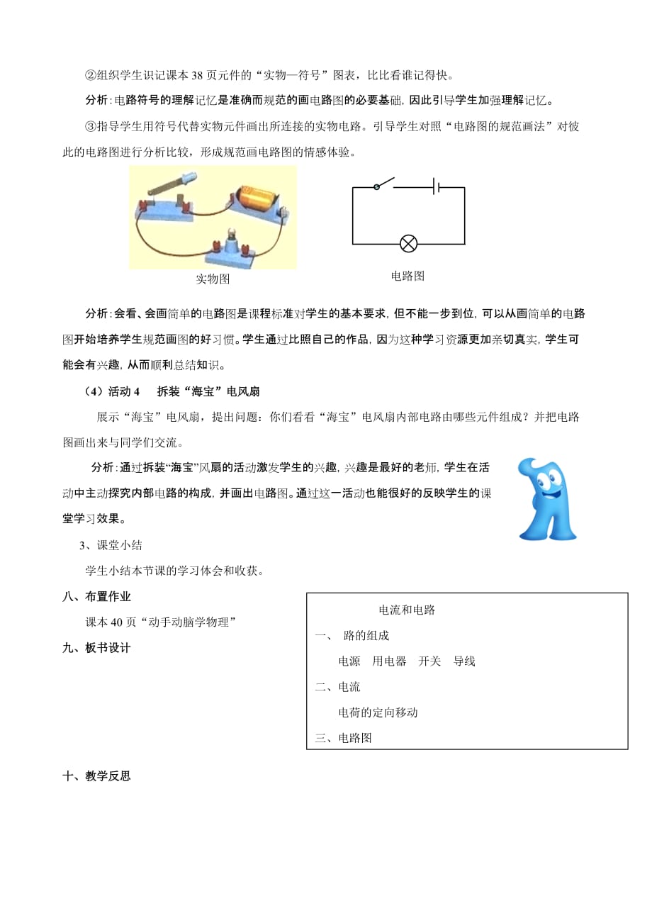 物理人教版九年级全册教学设计.2电流和电路教案_第3页